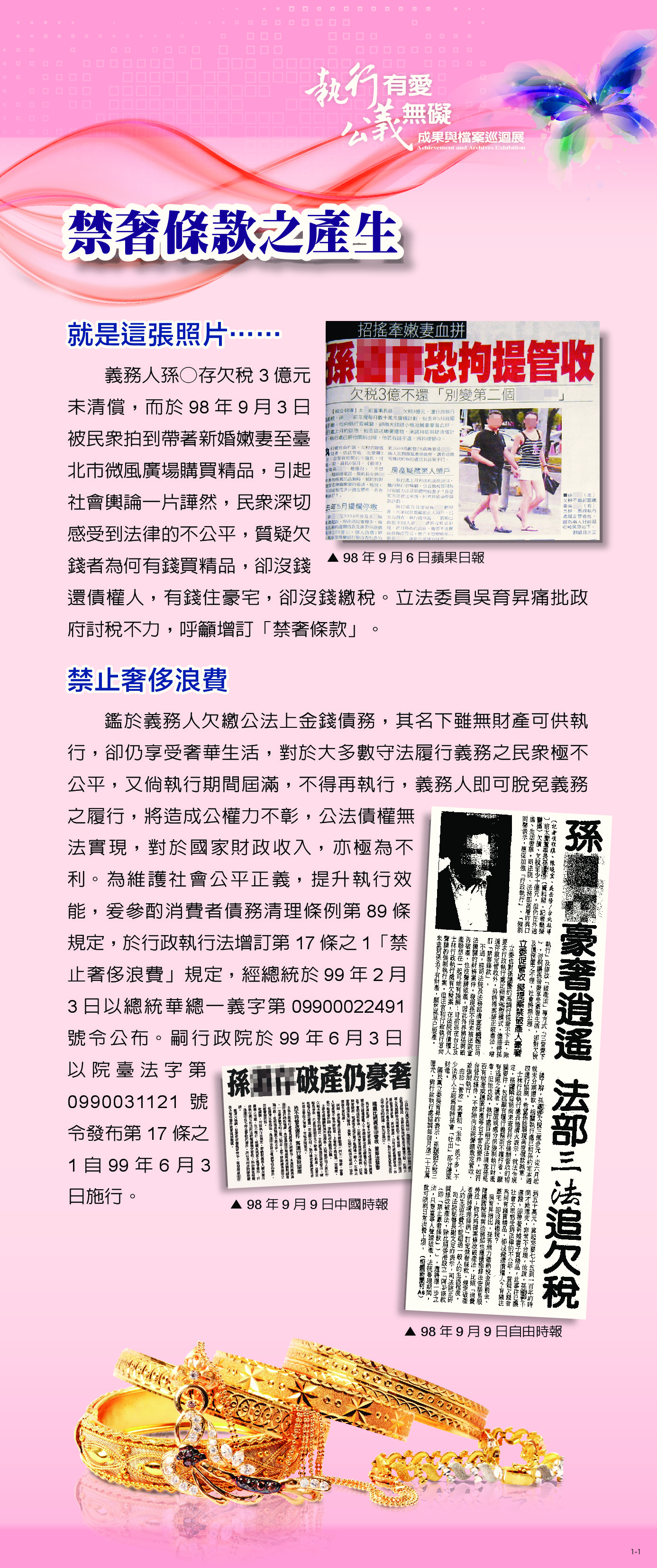 禁奢條款之產生