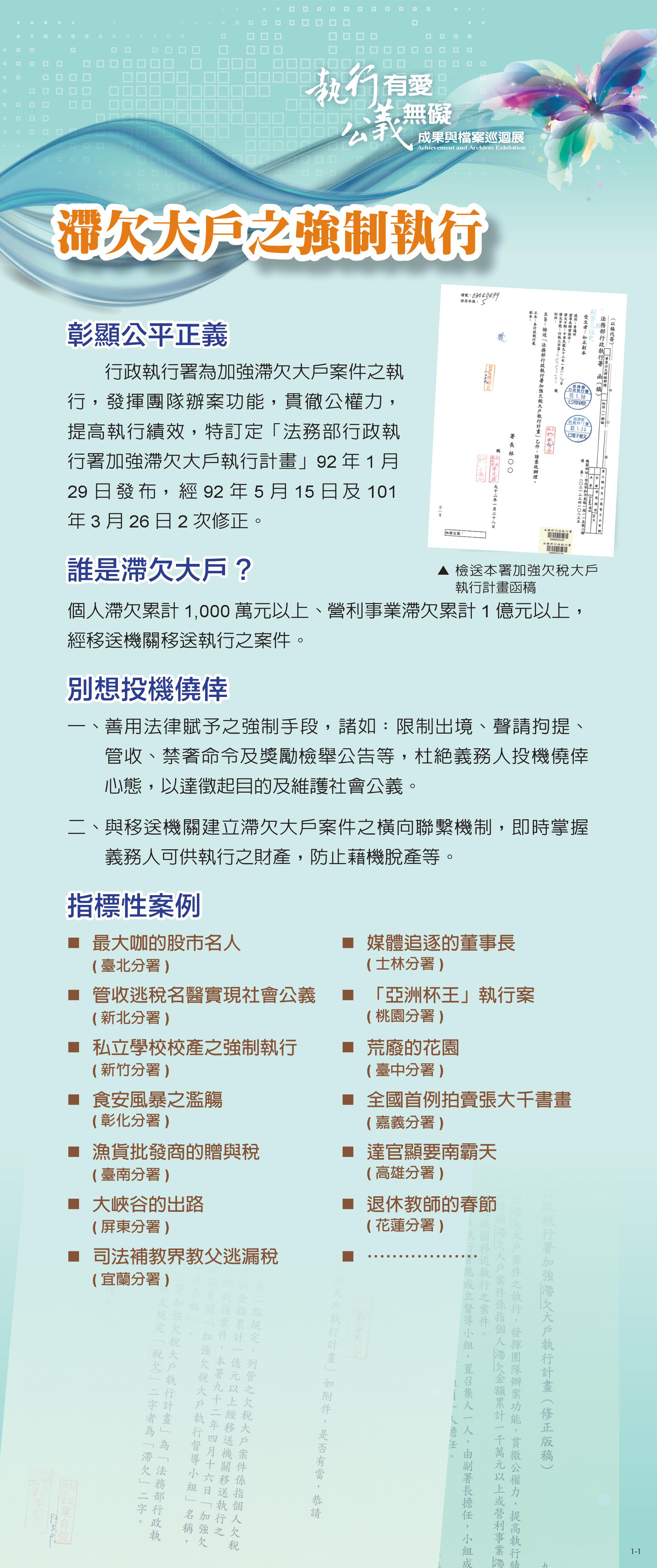 滯欠大戶之執行