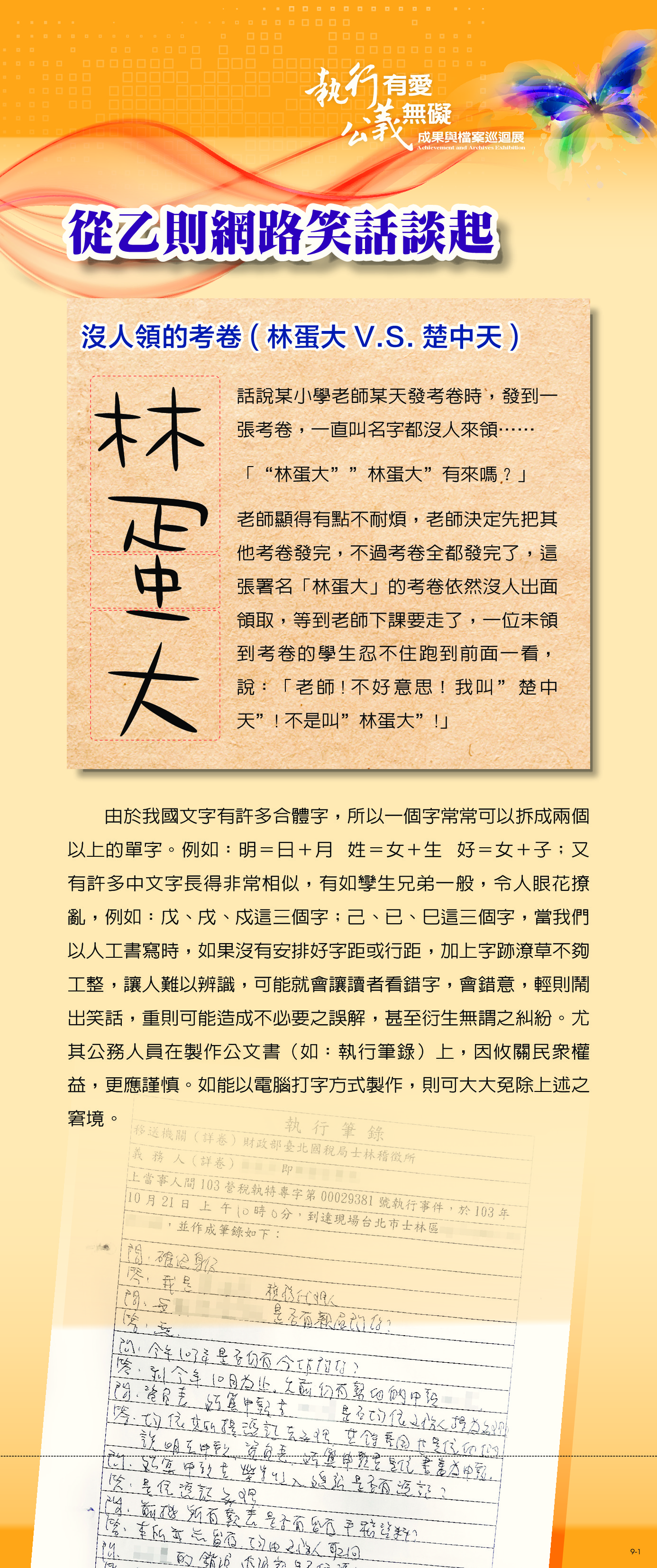 筆錄電腦化