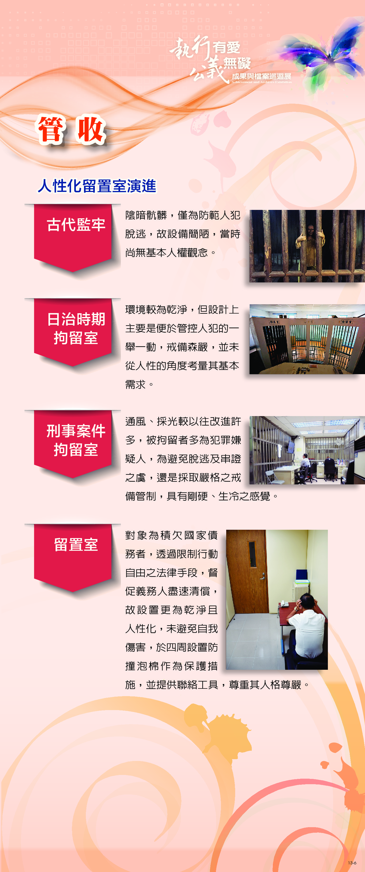 留置管收