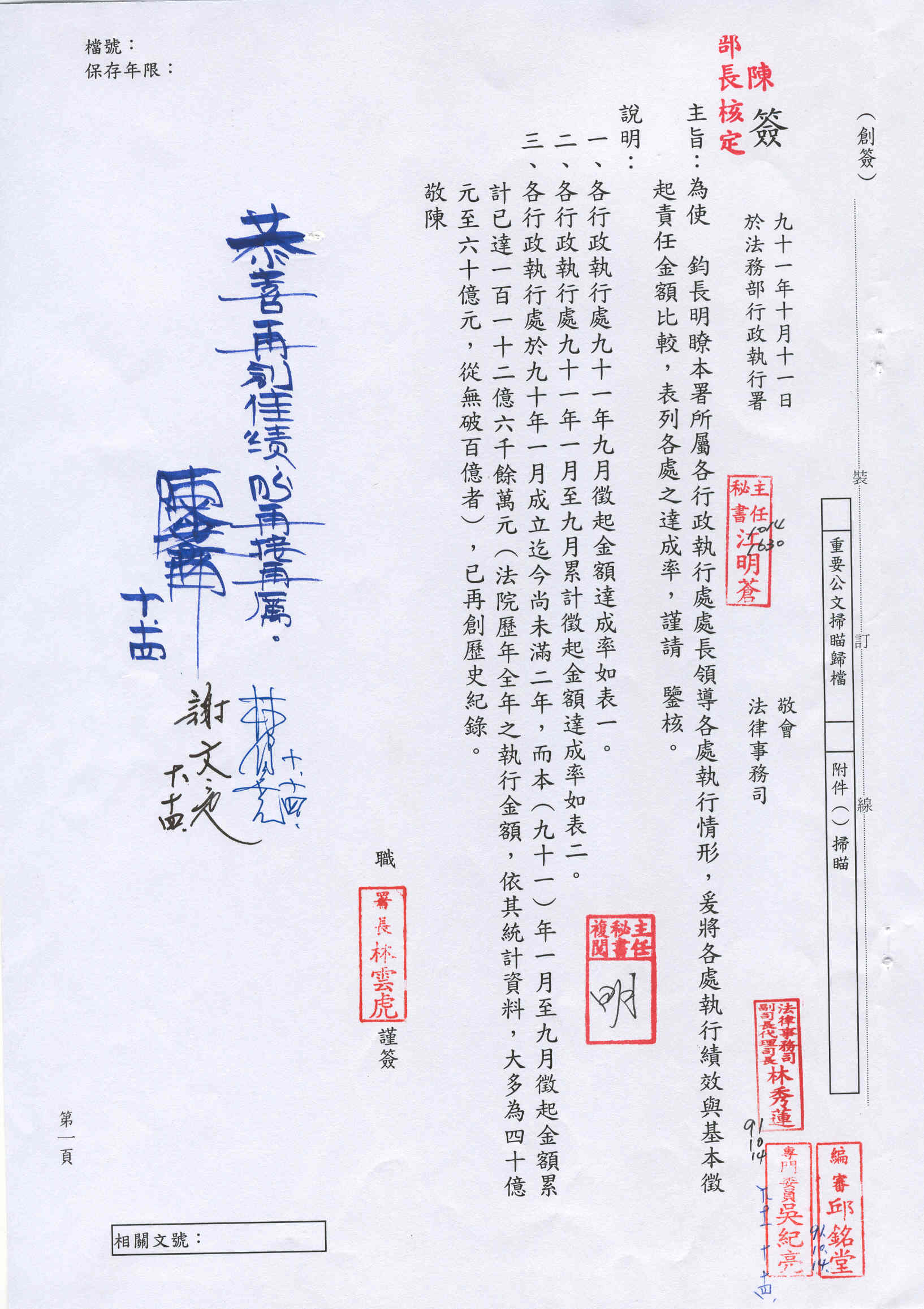 陳定南部長親筆批示
