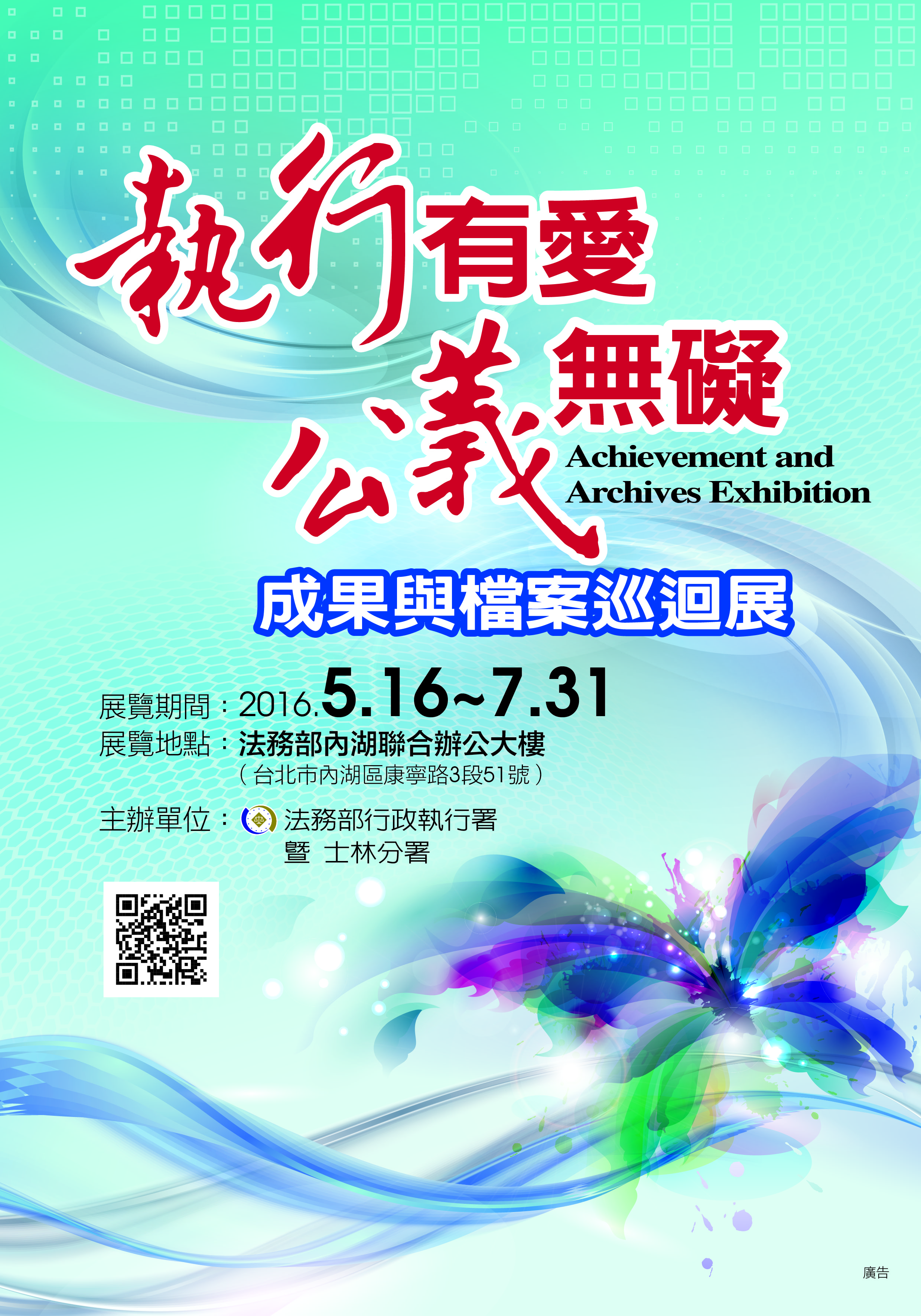 檔案展海報