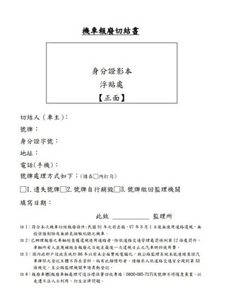 主動通知符合報廢條件民眾辦理報廢1