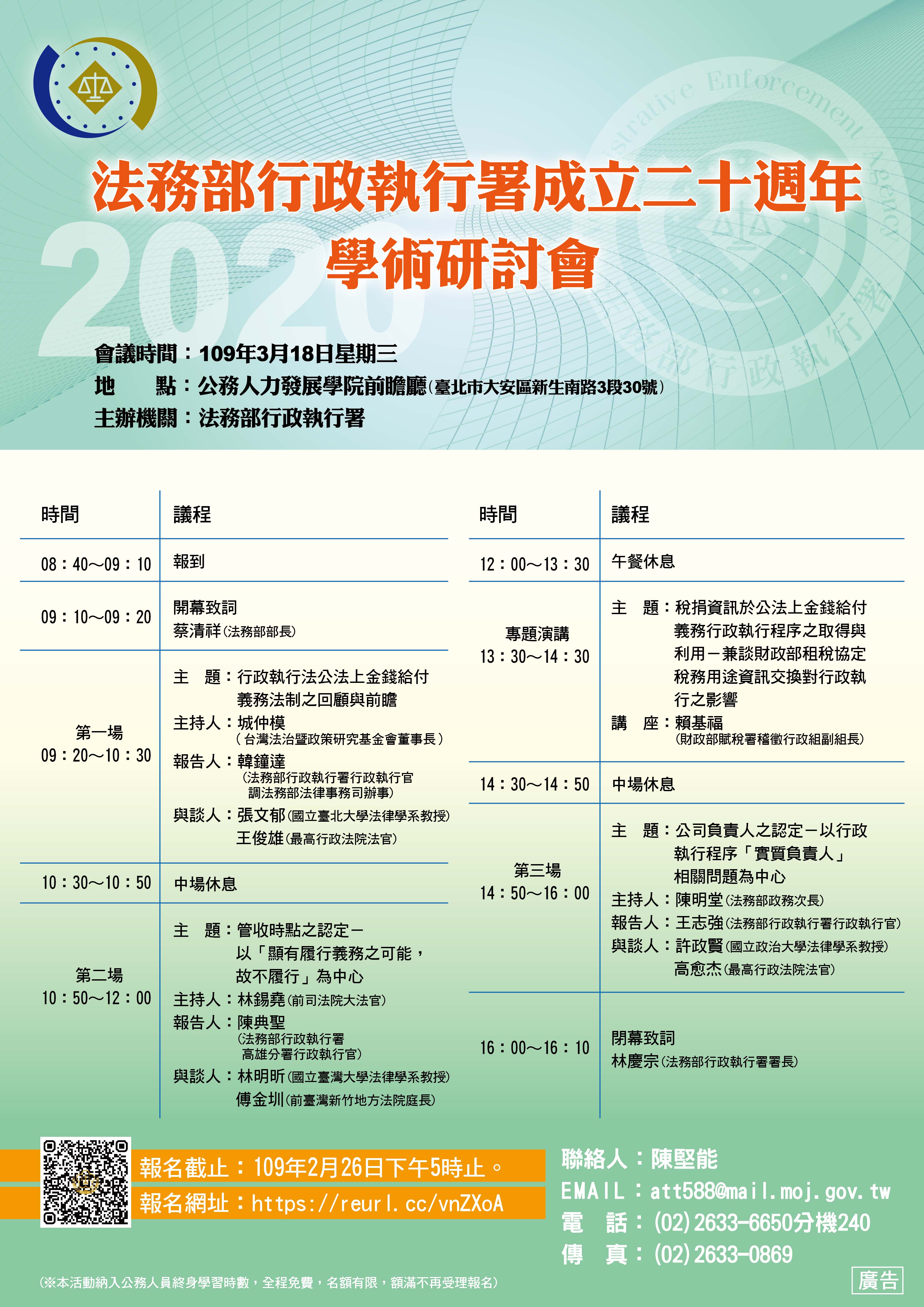 學術研討會海報