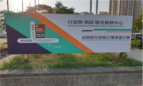 高雄分署拜會行政院南部聯合服務中心進行業務交流