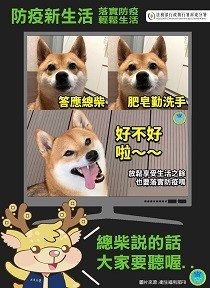 「防疫新生活」宣導海報-3