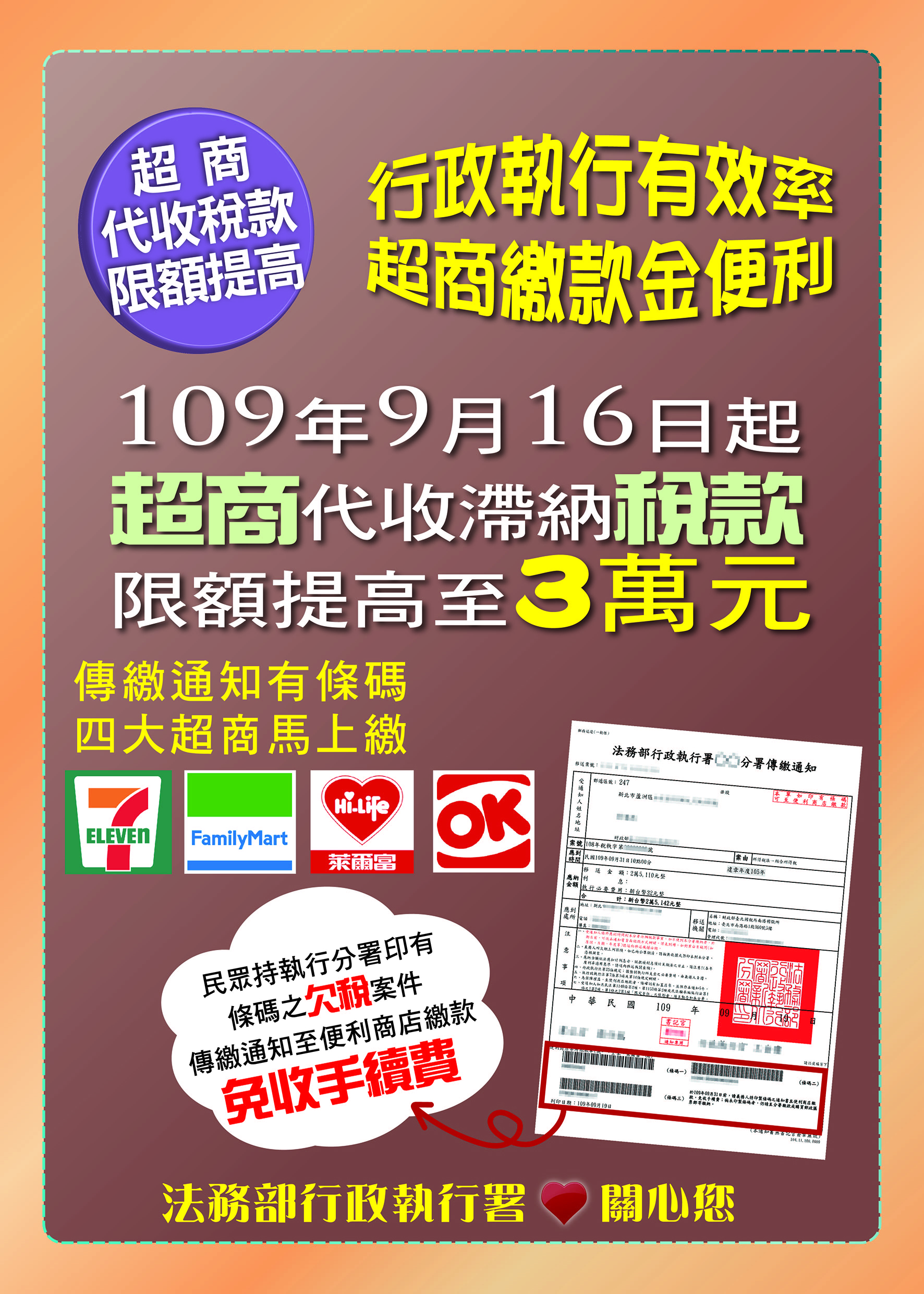 109-23-109年9月2日超商代收稅款限額提高至3萬元海報