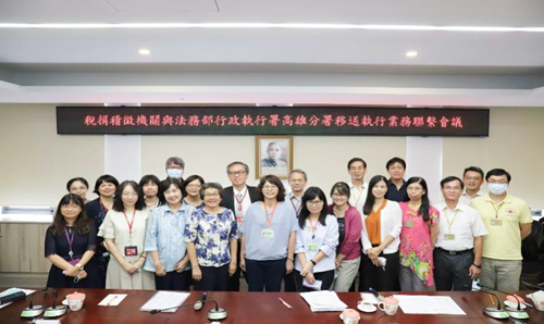 高雄分署召開移送執行業務聯繫會議