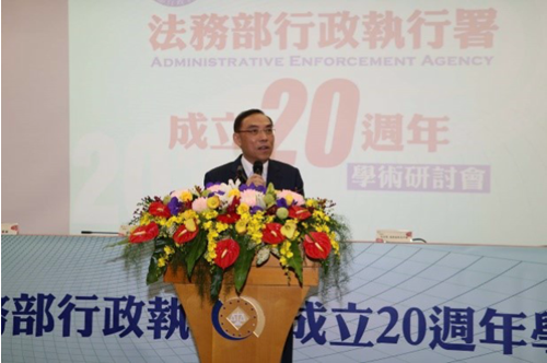 執行署於行政院新莊聯合辦公大樓國際會議廳舉辦 「法務部行政執行署成立 20週年學術研討會」