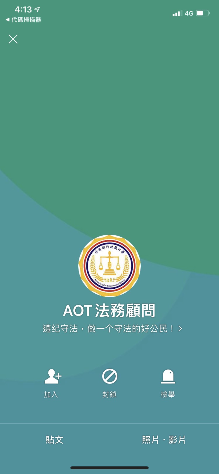 詐騙集團Line名稱