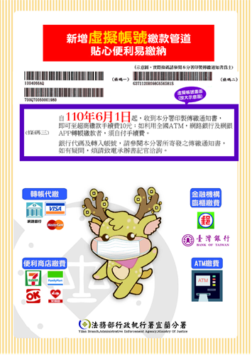 宜蘭分署新增虛擬帳號繳款管道，貼心便利易繳款
