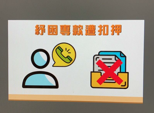 紓困遭扣押因撤銷圖