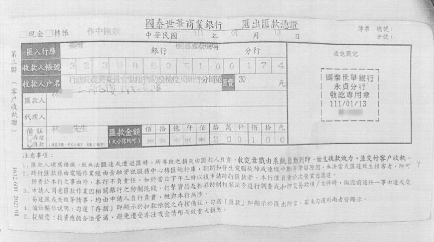 林姓義務人之子匯款代償 20萬元罰鍰。