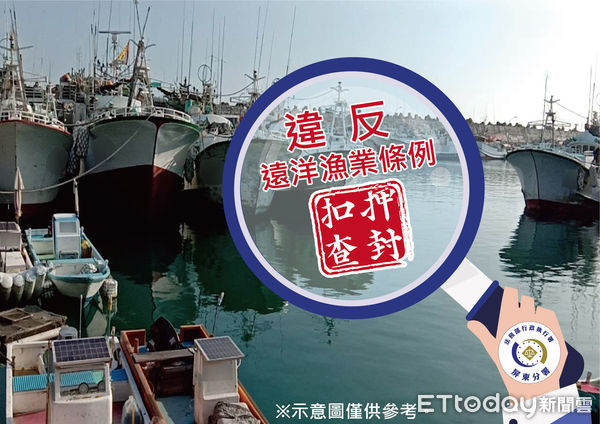 違反遠洋漁業條例罰260萬元查封扣存後繳錢