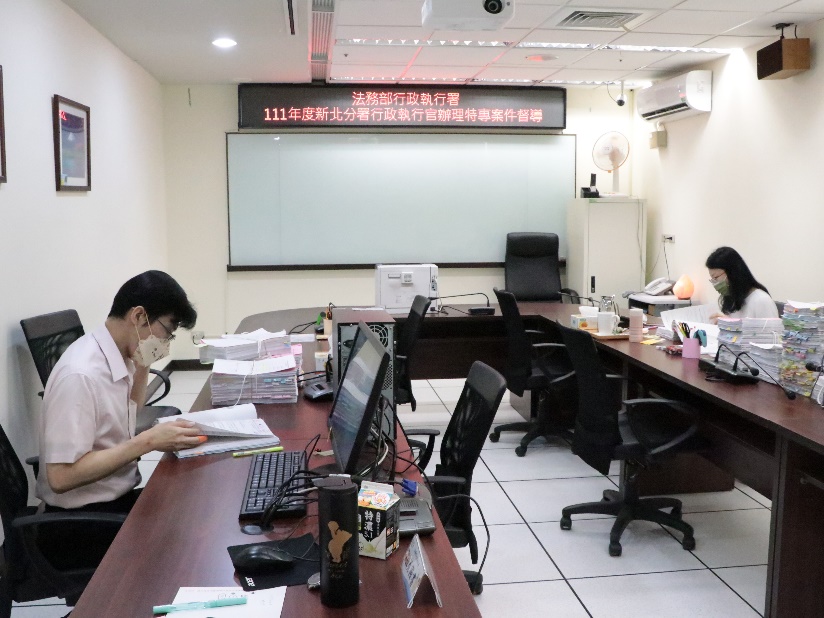 行政執行署派員至新北分署
辦理特專案件督導作業。