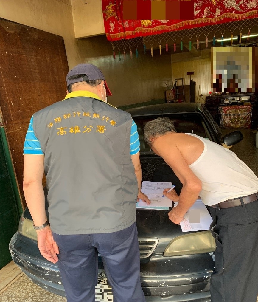 高雄分署查封義務人車輛