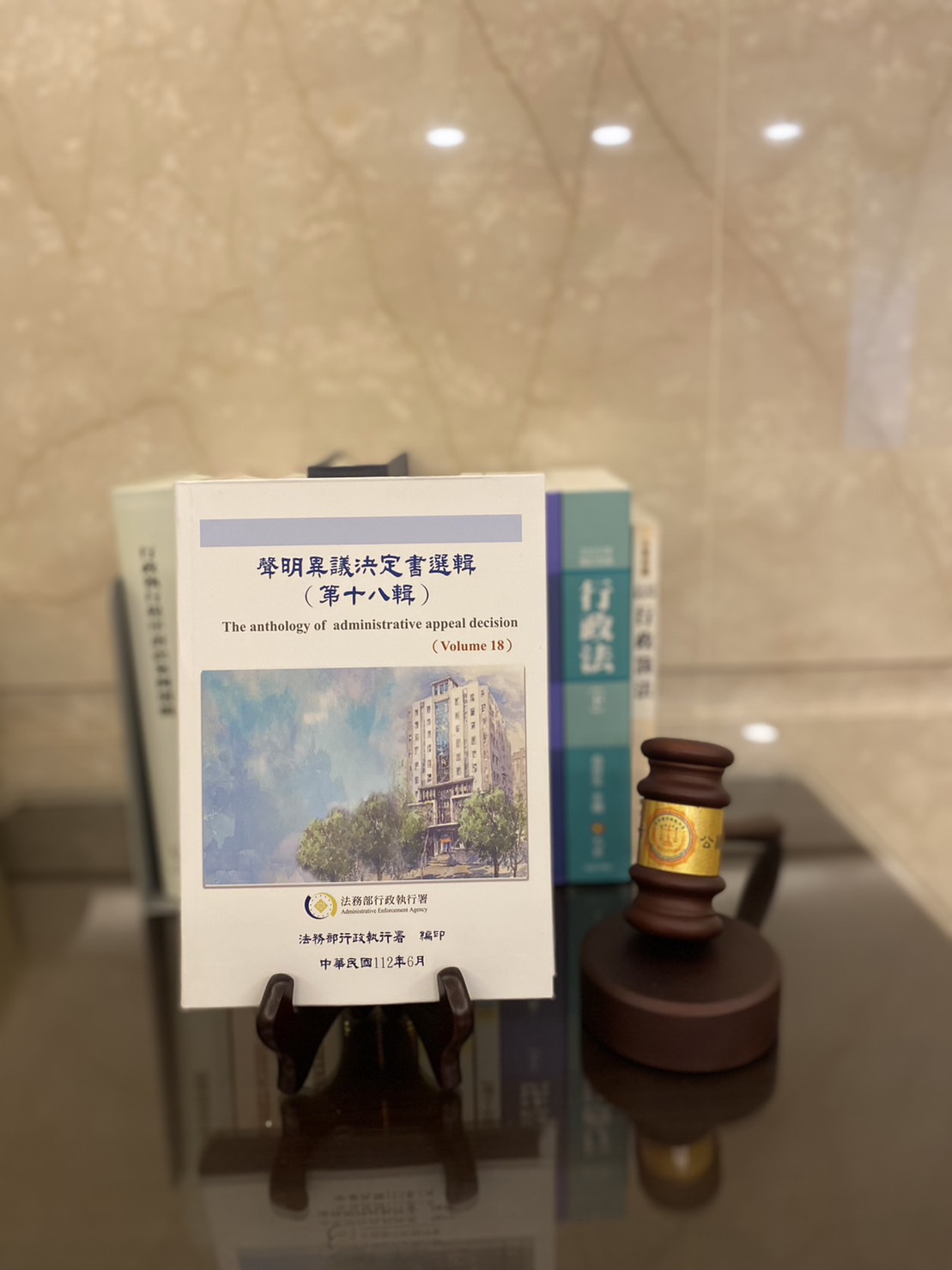 聲明異議決定書選輯(第十八輯)