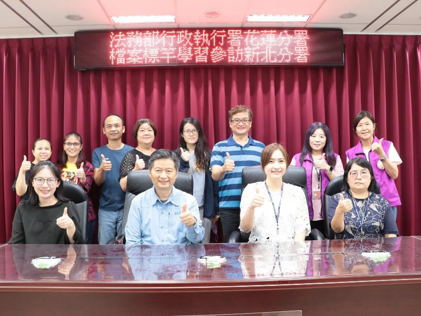 法務部行政執行署花蓮分署至新北分署檔案管理標竿學習參訪活動。