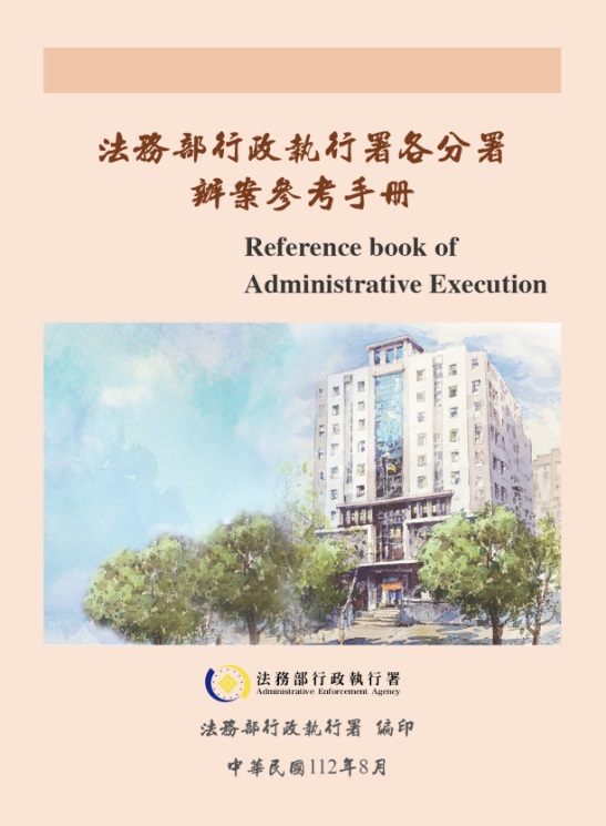 圖1：辦案參考手冊正面
