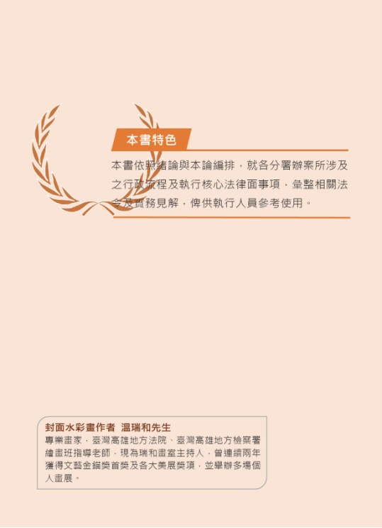 圖2：辦案參考手冊背面