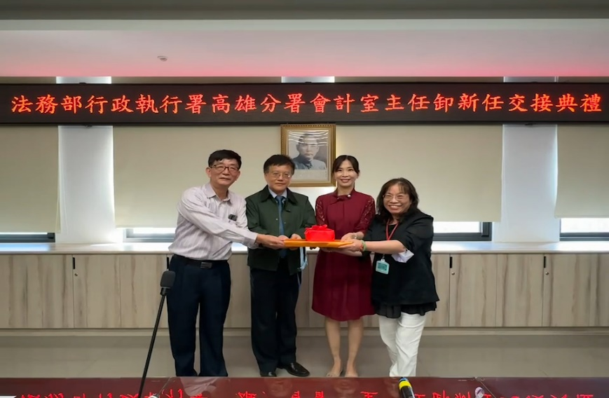 高雄分署會計室主任交接3