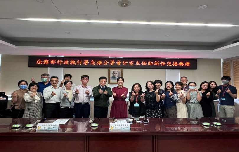 高雄分署會計室主任交接