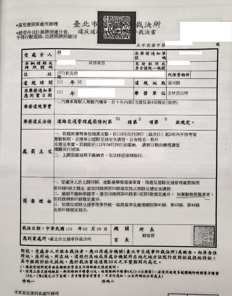 義務人拒絕酒測之裁決書