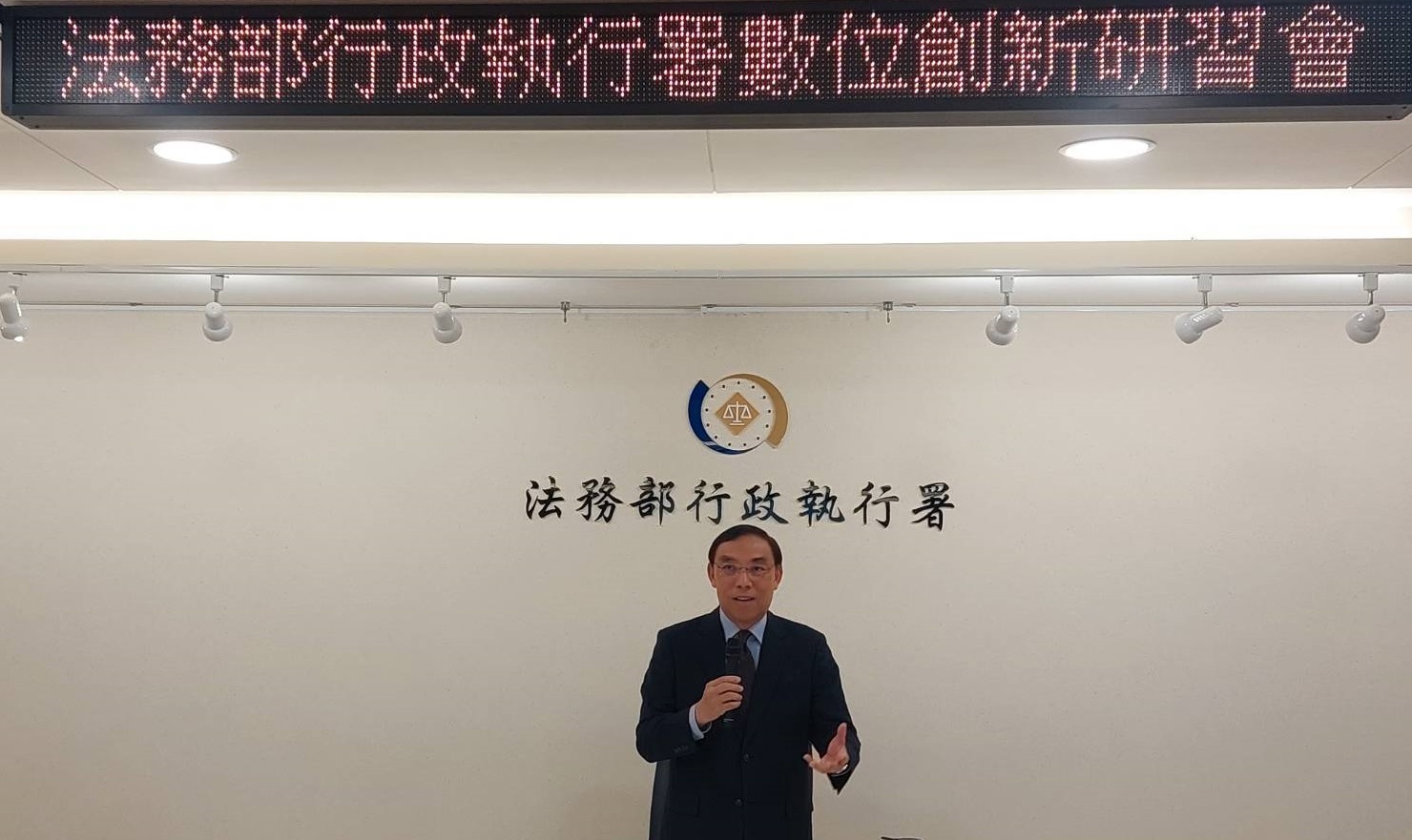 113年5月3日行政執行署新聞稿 -蔡部長親臨行政執行署「數位創新研習會」-蔡部長致詞照片 