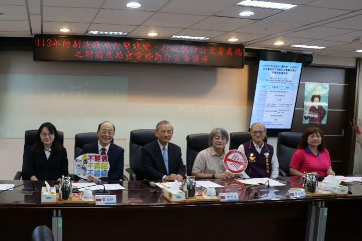 左起依序為行政院洗錢防制辦公室蘇執行秘書佩鈺、行政執行署黃署長玉垣、法務部陳政務次長明堂、新北分署黃分署長立維、新北市社團領航員協會鄭理事長宗明及新北市聯合志願服務協會張理事長照惠。