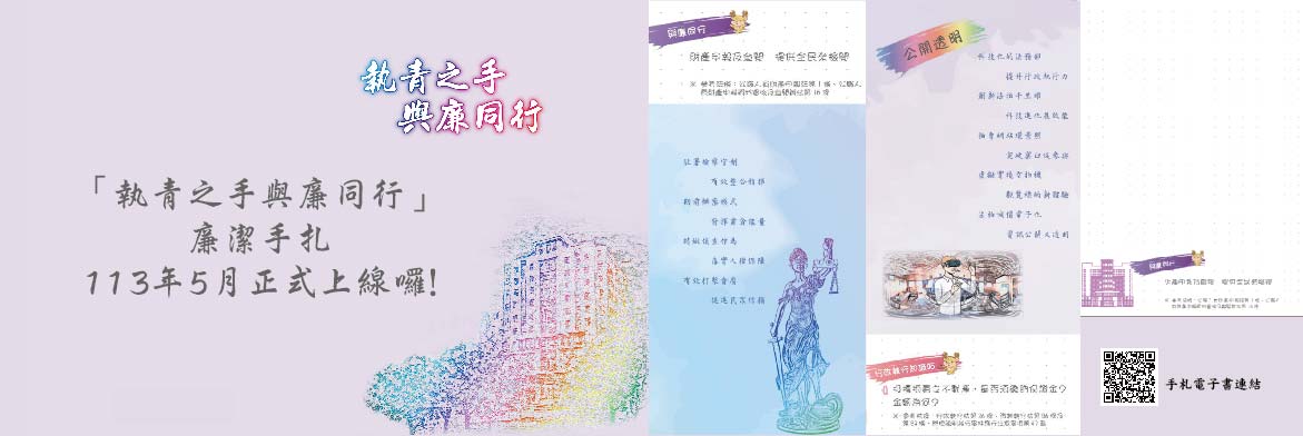本署網站首頁跑馬燈宣導照片