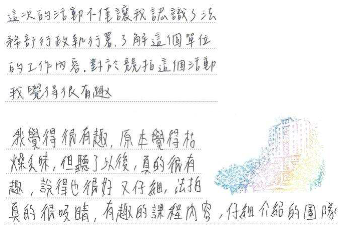 宣導活動經新莊高中同學於心得感想留下好評