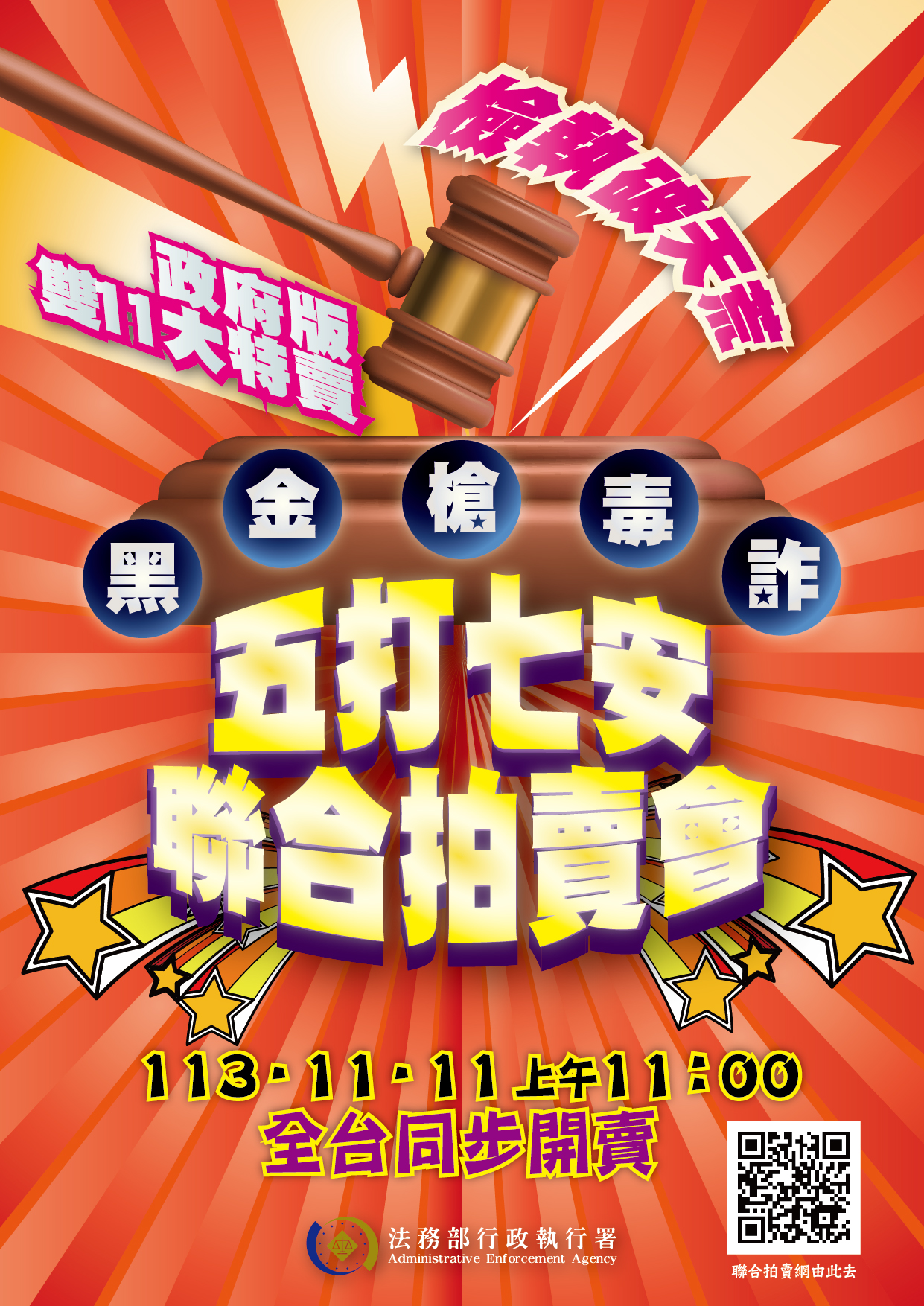 五打七安_聯合拍賣會