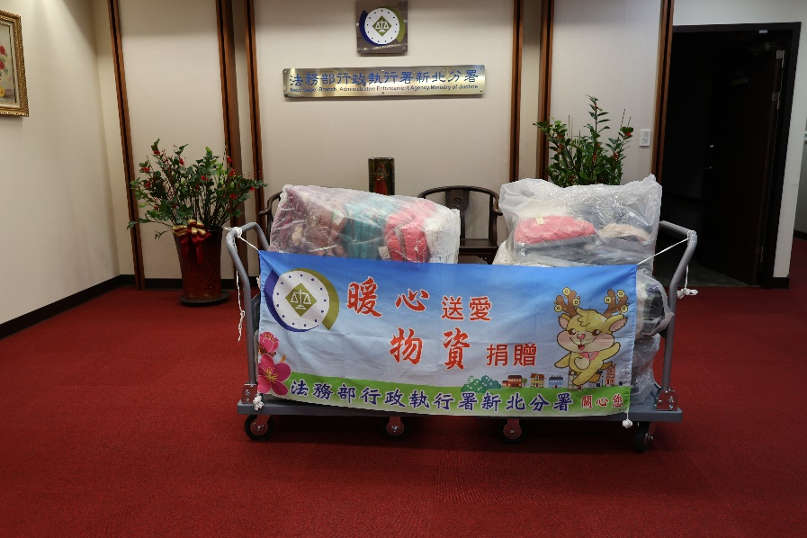 新北分署協助捐贈衣物給台北市失親兒福利基金會，由該基金會募款顧問鄭宗明代表受贈。