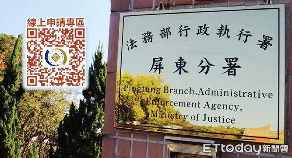 ▲屏東執行分署對颱風受災義務人採寬緩執行