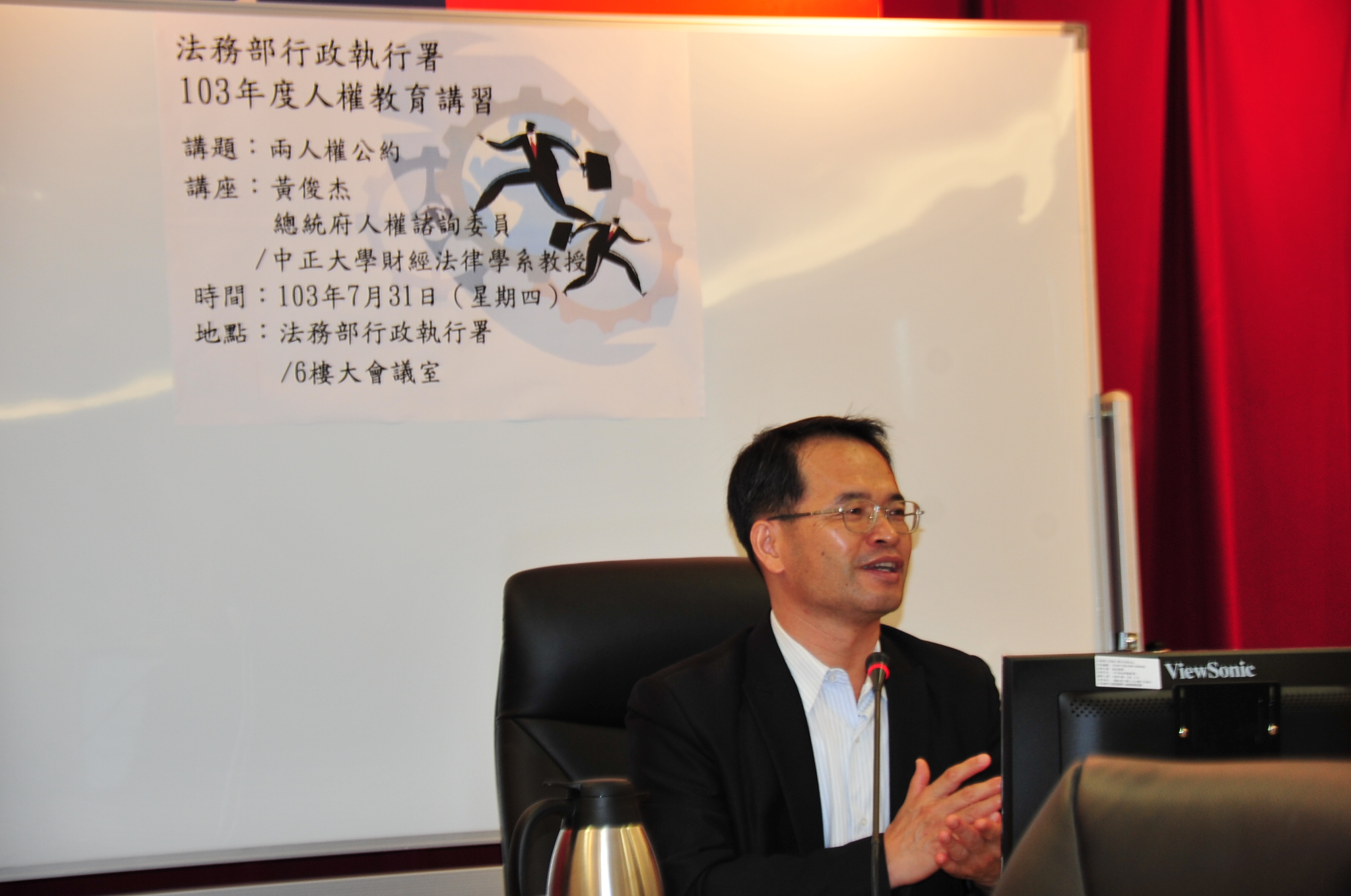 103年度人權教育講習1