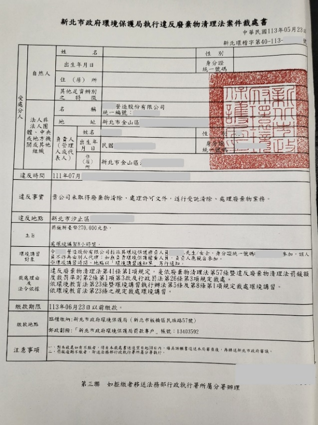 政府環境保護局裁處罰鍰27萬元。