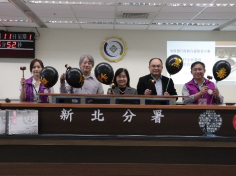 拍賣會前，由臺北地檢署李檢察官蕙如、新北地檢署曾檢察事務官裕誠及新北分署黃分署長立維，共同舉行「強力執行五打七安」宣示活動。