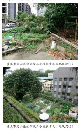 土地現況