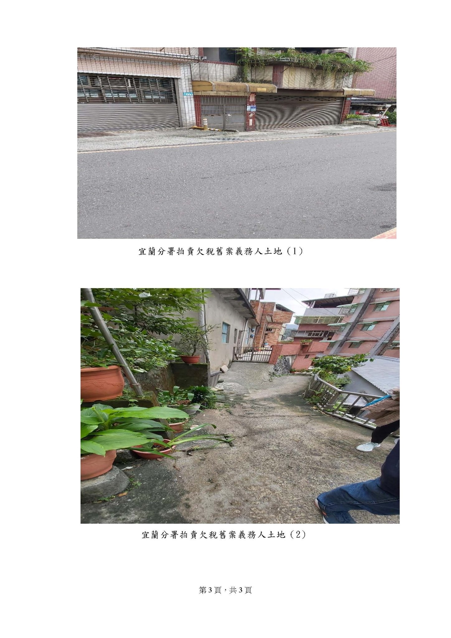 宜蘭分署拍賣欠稅舊案義務人土地