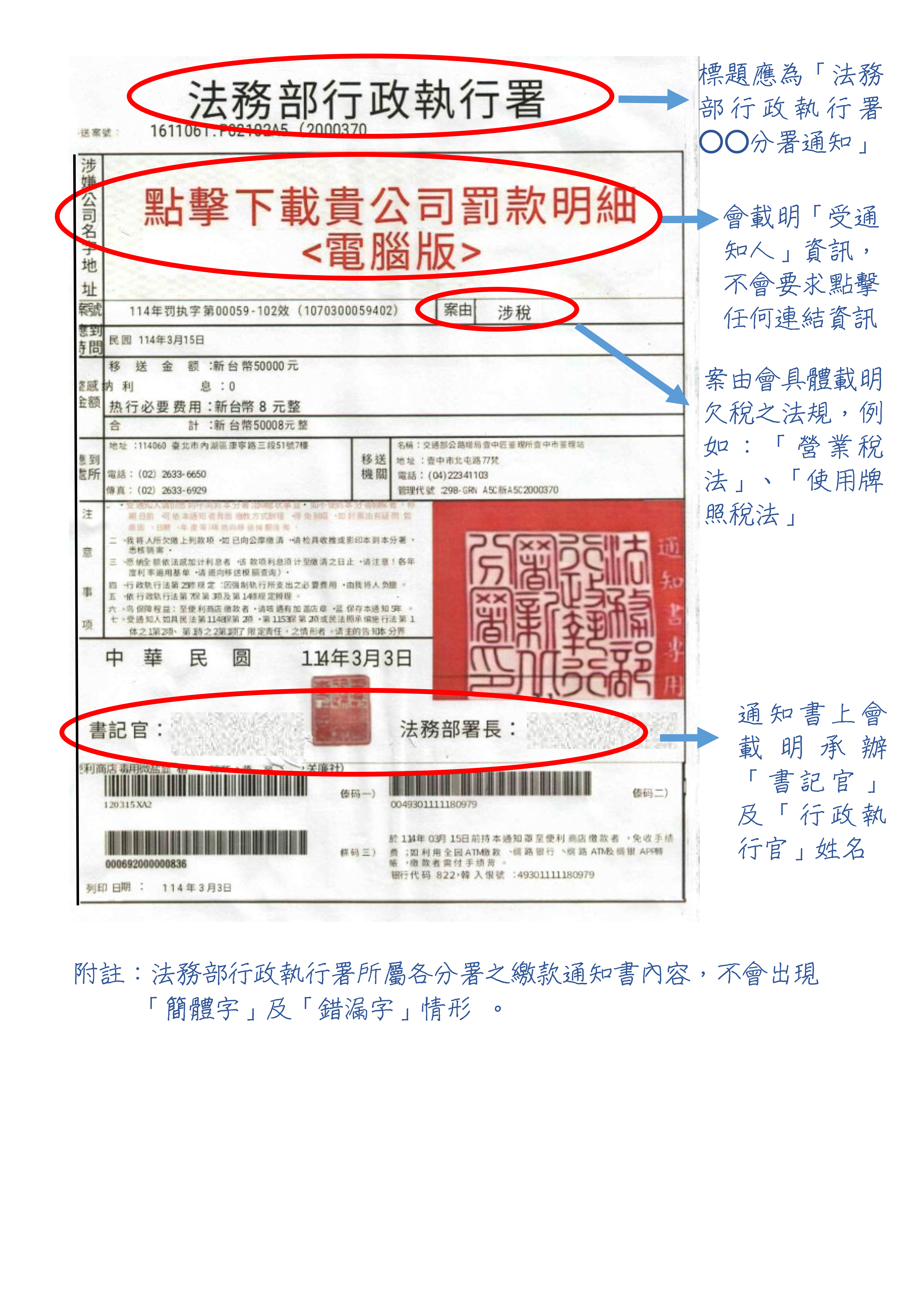 詐團新招，冒名行政執行署發送傳繳通知書切勿點擊LINE訊息或郵件內之傳繳通知書，避免受騙-新聞訊息-法務部行政執行署