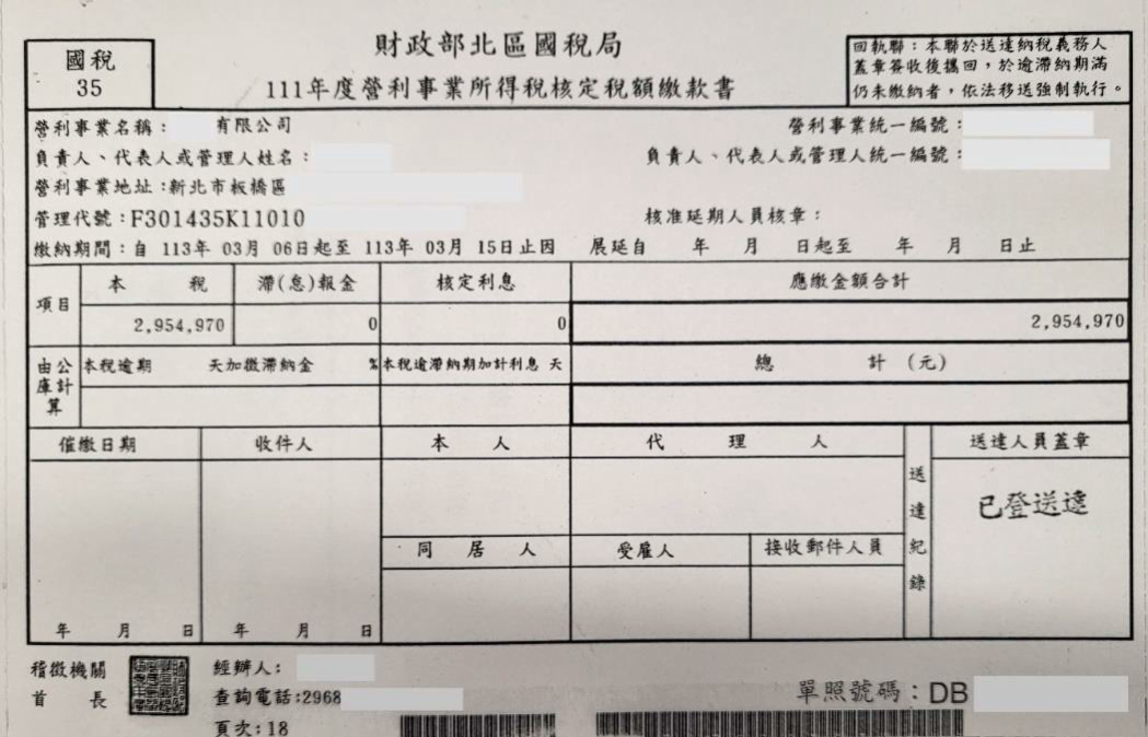 廢棄物清理業者拒繳數百萬欠稅，新北分署全數追回。