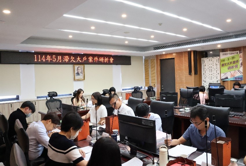 114上半年度滯欠大戶案件研析會1