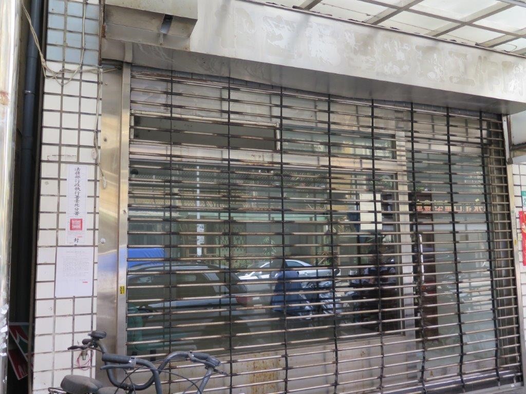 臺北分署亦以2,358萬餘元拍定臺北市民生社區黃金地段的店面。該標的原屬腓○○股份有限公司所有，因積欠營業稅及勞健保費用合計逾700萬元，遭依法查封並進行拍賣。