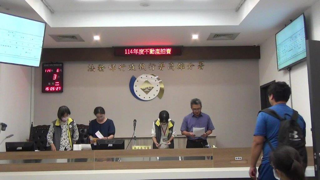 高雄分署123聯合拍賣會