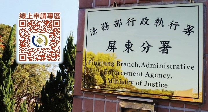 ▲義務人因丹娜絲颱風受損害 屏東分署採寬緩關懷執行