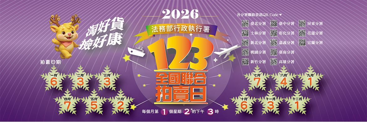 123聯合拍賣115年度banner_工作區域 1