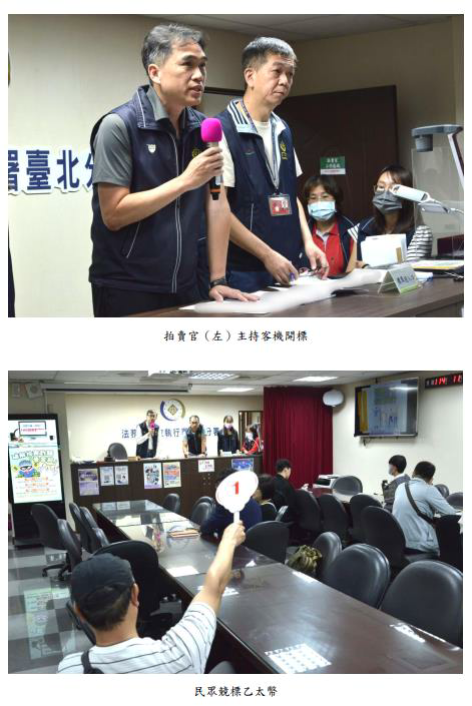 臺北分署「五打七安」聯合拍賣會