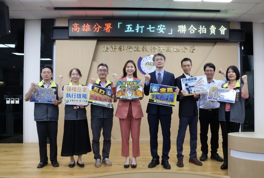 高雄分署『五打七安』聯合拍賣會1