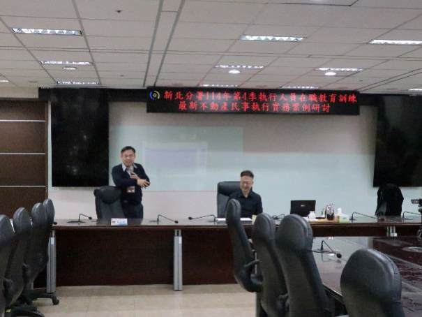新北分署邀請臺灣新北地方法院黎庭長文德講授「最新不動產民事執行實務研討」課程。