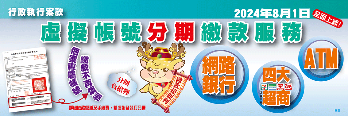 分期虛擬繳款banner_工作區域-1